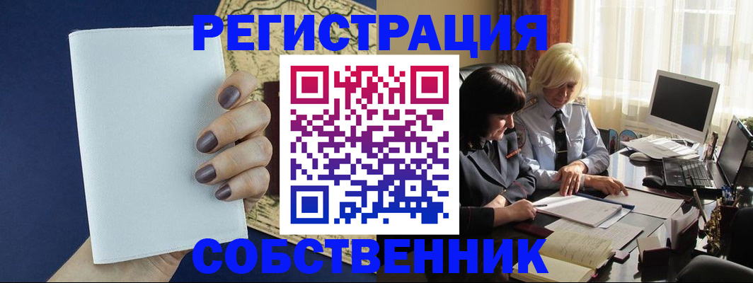 временная регистрация собственник в Коврове