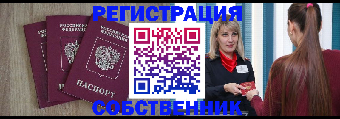 прописка для работы в Коврове