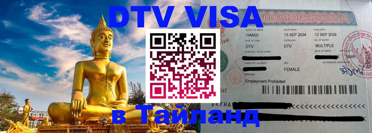 Visa в Таиланд 